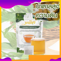 ส่งฟรี ชาผักเชียงดา 30ซอง/ถุง ตรา มณีชา ออร์แกนิค100%  กลิ่นหอม ทานง่าย บดละเอียดเพื่อความเข้มข้นสูงสุด น้ำตาลสูง?