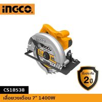 โปรเฟี้ยว INGCO เลื่อยวงเดือน 7" 1400W CS18538