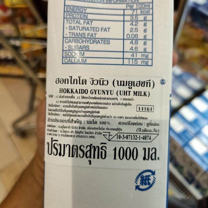 อาหารนำเข้า-imported-japanese-milk-hokkaido-ngio-hokkaido-gyunyu-uht-milk-1000ml