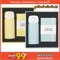 ✅พร้อมส่ง Thermos ขนาด 350ml รุ่น Thermos x Moleskine / กระติกน้ำ กระบอกน้ำกระติกน้ำร้อน กระติกน้ำเย็น กระบอกน้ำเย็น