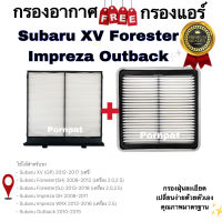 กรองอากาศ ฟรี กรองแอร์ Subaru XV Forester Impreza Outback ซูบารุ