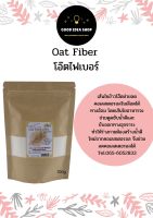 Oat Fiber 100g โอ๊ตไฟเบอร์ 100กรัม