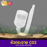 QY Glass CO2 Glass Refiner หัวกระจายคาร์บอน