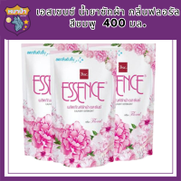 เอสเซนซ์ ( ESSENCE ) น้ำยาซักผ้า กลิ่นฟลอรัล สีชมพู  400 มล. x 3 ถุง รหัสสินค้า MUY374673B