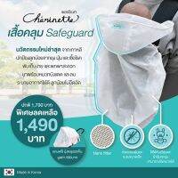 CHERINETTE  เสื้อคลุม Safeguard ยามจำเป็นเดินทาง ** แถมฟรี️ มุ้งคลุมรถเข็น ** ปกป้องลูกน้อยจากยุง ฝุ่น เชื้อโรค