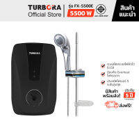 (จัดส่งฟรี) TURBORA เครื่องทำน้ำอุ่น รุ่น FX-5500E สี Black