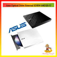 Asus Optical Drive External SDRW-08D2S-U White / Black  รับประกัน 1 ปี /By MonkeyKing7