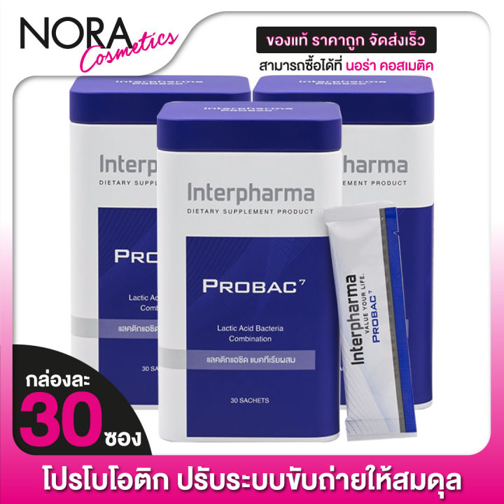 interpharma-probac-7-อินเตอร์ฟาร์มา-โปรแบค-เซเว่น-3-กล่อง-โปรไบโอติก-หมดอายุ-08-2024