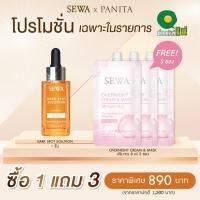 (ซื้อ 1 แถม 3) Sewa เซวา โสมดำแอมพูล แก้ปัญหา ฝ้า กระ จุดด่างดำ ด้วยสารสกัดจากธรรมชาติ 30 มล.