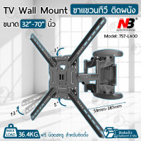 ORZ - NB ขาแขวนทีวี 32-70 นิ้ว รุ่น 757-L400 ปรับก้มเงยได้ ขาแขวนยึดทีวี ที่แขวนทีวี ที่ยึดทีวี ขาติดผนังทีวี แขวนทีวี 40 42 49 50 55 60 65 - TV 4K Wall Mount