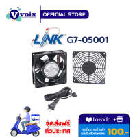 G7-05001 LINK Fan1(ขนาด 4 นิ้ว)HEAVY DUTY FAN/สายไฟ 1.8 เมตร/สำหรับตู้แร็ค รับสมัครตัวแทนจำหน่าย By Vnix Group