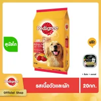 PEDIGREE DOG FOOD DRY ADULT BEEF AND VEGETABLE FLAVOUR 20 kg เพดดิกรีอาหารสุนัขชนิดแห้ง แบบเม็ด สูตรสุนัขโต รสเนื้อวัวและผัก 20 กิโลกรัม อาหารสัตว์เลี้ยง อาหารสุนัข อาหารเม็ดสำหรับสุนัข อาหารเม็ด