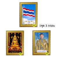 รูป*ชาติ*ศาสนา*พระมหากษัตริย์*พร้อมกรอบ