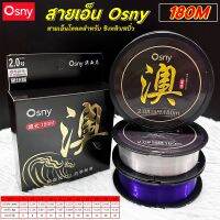 สายเอ็นตกปลา Osny Super Line สีม่วง/สีขาว ยาว 180เมตร/ม้วน