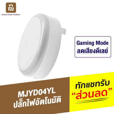 [ทักแชทรับคูปอง] Mijia MJYD04YL LED ปลั๊กไฟอัตโนมัติ เซนเซอร์ไฟกลางคืน สวิทช์สัมผัส รุ่นเสียบปลั๊ก