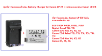 ชุดที่ชาร์จแบตเตอรี่กล้อง Battery Charger for Canon LP-E8+พร้อมแบตกล้อง รุ่น LP-E8 แบตกล้องแคนนอนcanon for Canon