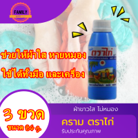 ครามปรับผ้าขาว ตราไก่ 86กรัม X 3ขวด ซักได้ทั้งมือและซักเครื่องคืนความสดใสให้เสื้อผ้า คราม ครามซักผ้าขาว ครามน้ำ