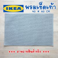 IKEA แท้ ✔️ พรมเช็ดเท้า พรม สีเทา มินิมอล ขนาด 40*60 ซม. มินิมอล ขนนิ่ม นุ่มเท้า คุมโทนห้อง โทนสีเทา