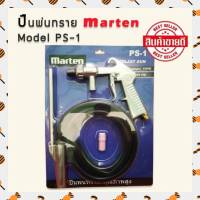 #ปืนพ่นทราย #ปืนยิงทราย Marten Mod :PS-1 คุณภาพสูง