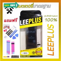 LEEPLUS แบตเช็คสุขภาพแบตได้ 100% แบตใช้สำหรับ i5 5s 5SE i6 6plus 6s 6sp i7 7plus i8 8plus X Xs XR Xs max 11 12 12 Pro #แบตมือถือ  #แบตโทรศัพท์  #แบต  #แบตเตอรี  #แบตเตอรี่