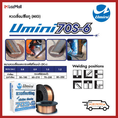 ลวดเชื่อมซีโอทู MIG เหล็ก Umini ER70S-6 ขนาด 0.8 mm (5kg)