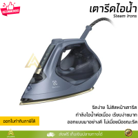 โปรโมชันพิเศษ เตารีดไอน้ำ ELECTROLUX E8SI1-80BM 370 มล กำลังไฟ 2800 วัตต์ รีดเรียบ ไม่ติดหน้าเตารีด จัดส่งทั่วประเทศ