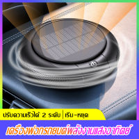 เครื่องฟอกอากาศมัลติฟังก์ชั่น น้ำหอมปรับอากาศในรถ เครื่องฟอกอากาศ เครื่องฟอกอากาศในรถยนต์ เครื่องฟอกอากาศพลังงานแสงอาทิตย์ แบตเตอรี่ 12000mAh ในตัว เหมาะกับการใช้งานหลายๆ ที่