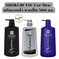 โชกุบุสซึ โมโนกาตาริ SHOKUBUTSU For Men ครีมอาบน้ำ ขวด 500 มล. For Men ขวดปั๊ม สีดำ / สีน้ำเงิน /สีเทา ( 1 ขวด)