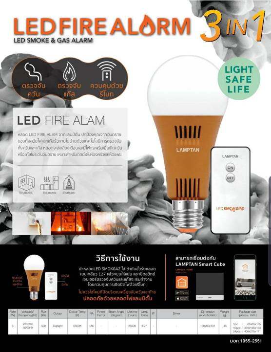 led-fire-alarm-smokgaz-6w-e27-daylight-ชุดหลอดไฟ-led-ตรวจจับควัน-รีโมท-หลอดไฟตรวจจับควัน-ตรวจจับเเก๊ส-ควบคุมด้วยรีโมท-ป้องกันอัคคีภัย-อุปกรณ์-safety-อุปกรณ์ป้องกันความปลอดภัย