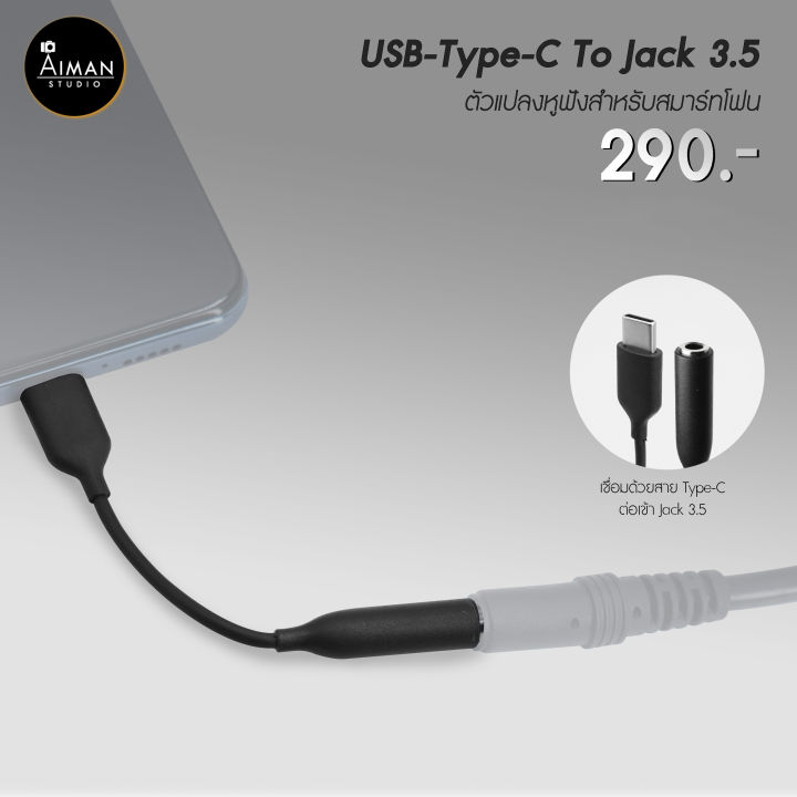 สายแปลงเสียง Type-C to Jack 3.5mm