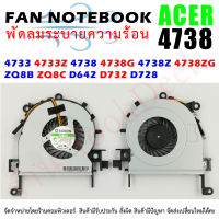 CPU FAN พัดลมโน๊ตบุ๊ค พัดลมระบายความร้อนสำหรับเอเซอร์ 4733 4733Z 4738 4738G 4738Z 4738ZG ZQ8B ZQ8C D642 D732 D728