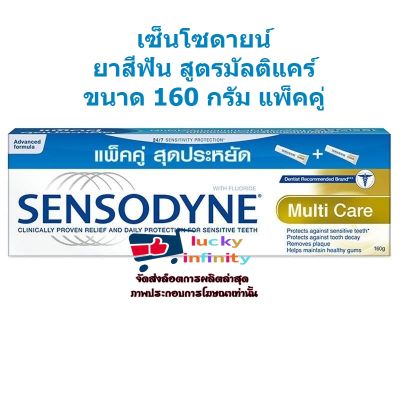 lucm1-0241 เซ็นโซดายน์ ยาสีฟัน สูตรมัลติแคร์ ขนาด 160 กรัม แพ็คคู่