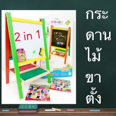 กระดานไม้ขาตั้ง 2 in 1