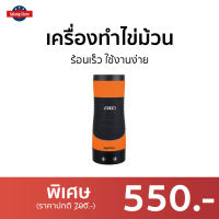 ?ขายดี? เครื่องทำไข่ม้วน Otto ร้อนเร็ว ใช้งานง่าย รุ่น SW-015 - เครื่องไข่ม้วน เครื่องทําไข่ม้วนไฟฟ้า เครื่องทำไข่ม้วนญี่ปุ่น เครื่องทำใข่ม้วน ชุดทำไข่ม้วน ไข่ม้วนไฟฟ้า เครื่องม้วนไข่ ที่ทำไข่ม้วน egg stick