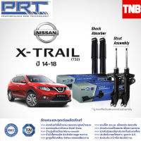 โช๊คอัพ NISSAN X-Trail 2.0 2.5 T32 ปี 2014-2018 นิสสัน เอ็กเทรล PRT พี อาร์ ที