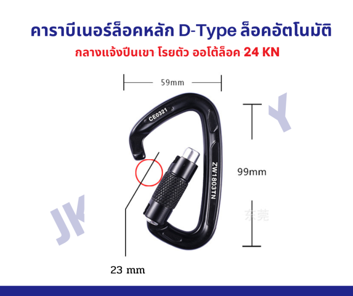 คาราบีเนอร์ล็อคหลัก-d-type-ล็อคอัตโนมัติ-24-kn-สินค้าพร้อมส่ง