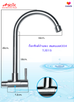 Asiatic ก็อกซิงค์กำแพงสแตนเลส304 รุ่น TJ015
