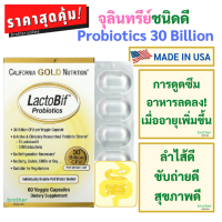 โพรไบโอติกส์ จุลินทรีย์ชนิดดี California Gold Nutrition, LactoBif Probiotics, 5-30 Billion CFU, 60 Veggie Capsules