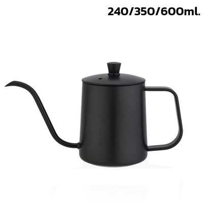 กาดริปกาแฟ กาดริป เหยือกดริปกาแฟ ที่ดริปกาแฟ สำหรับทำกาแฟดริป ควบคุมไหลของน้ำ ใช้กับเตาไฟฟ้าได้ 240ml 350ml 600ml Drip Coffee Kettle Abele