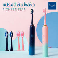 พร้อมส่ง!! Pioneer Star แปรงสีฟันไฟฟ้าโซนิค 2หัวเปลี่ยน อย่างดี สั่ปรับได้ 5 ระดับ กันน้ำ