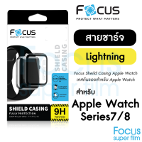 เคสกันรอยสมาร์ทวอทช์ Focus Shield Casing สำหรับ Apple Watch Series 7/8