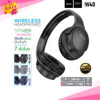 Hoco W40 หูฟังบลูทธไร้สาย W40 Wireless headphones หูฟังครอบหู หูฟังบลูทูธ หูฟังไร้สาย