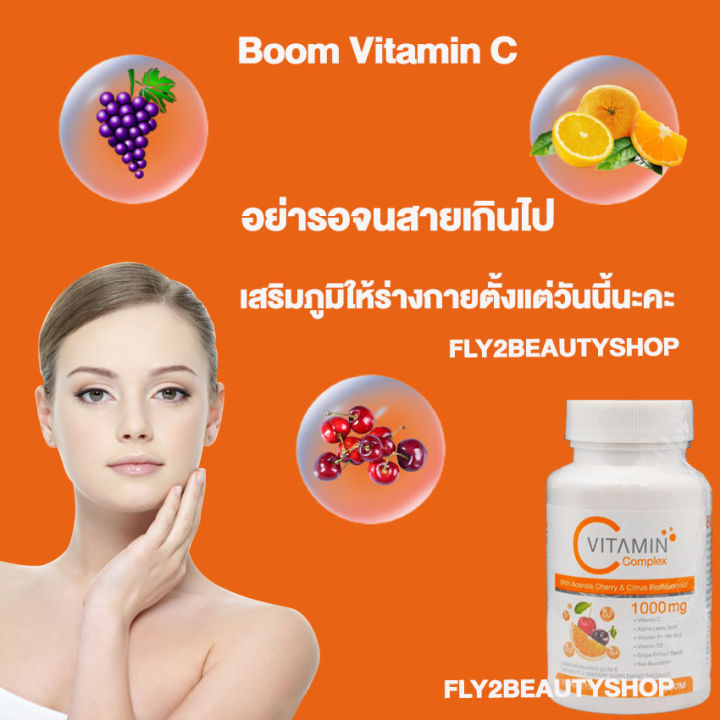 boom-vitamin-c-complex-1000-mg-บูม-วิตามินซี-คอมเพล็ก-อาหารเสริม-บูม-วิตซี-30-เม็ด-2-ขวด-ผลิตภัณฑ์เสริมอาหาร