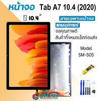 หน้าจอ samsung Tab A7 10.4 (2020)/T505/T500 งานแท้ 2020 จอชุด จอแท้ จอ+ทัช Lcd Display ซัมซุง กาแลคซี่ Tab A7 10.4 inches