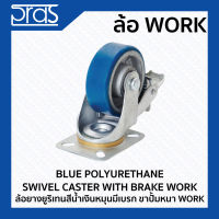 ล้อยางยูริเทนสีน้ำเงินหมุนมีเบรก ขาปั๊มหนา WORK BLUE POLYURETHANE SWIVEL CASTER WITH BRAKE WORK