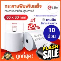 กระดาษความร้อน80 พิมม์บิล ใบเสร็จ 80x80mm แพ็ค10ม้วน แกนพลาสติก สำหรับเครื่องปริ๊นใบเสร็จ กระดาษใบเสร็จ sunmi #กระดาษใบเสร็จ #สติ๊กเกอร์ความร้อน #กระดาษสติ๊กเกอร์ความร้อน   #กระดาษความร้อน  #ใบปะหน้า