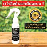 TAR Hair Tonic 100มล.  สเปย์บำรุงหนังศีรษะ  สะเก็ดเงิน เซ็บเดิร์ม คัน รังแค ลอก