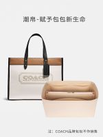 suitable for COACH Tote liner bag tote lined 22 30 40 storage finishing bag bag support inner bag