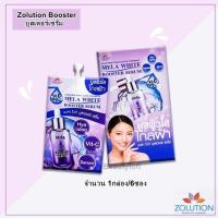 Zolution Skincare ‏Mela White Booster Serum เมล่า ไวท์ บูสเตอร์ เซรั่ม บูสผิว  (1กล่อง/6ซอง)