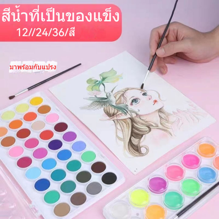 สีน้ํา-giorgione-สีน้ําก้อน-12-24-36-สี-สีกวอช-พร้อมพู่กัน-สะดวกพกพา-cod